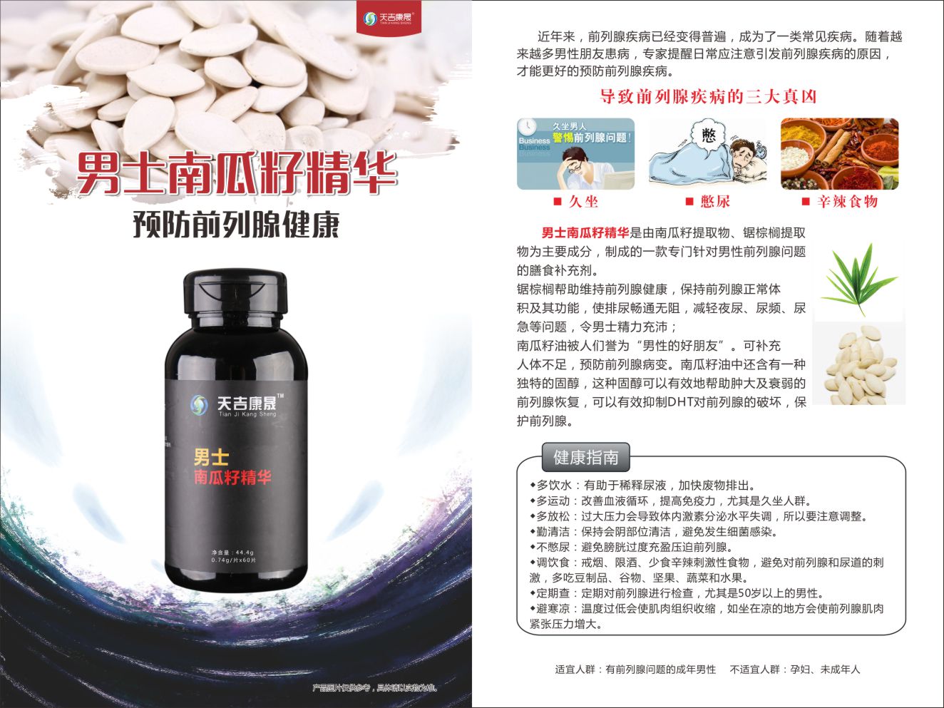 男士南瓜籽精华